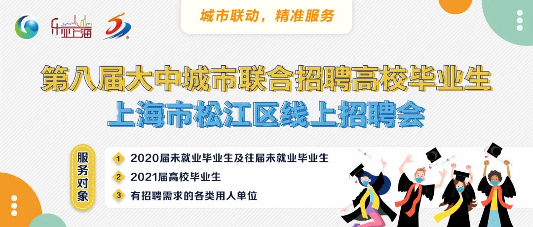 月薪最高15000元松江20家企业招聘,年薪最高30万元松江这9家企业招人