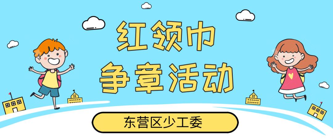 青岛红领巾争章活动内容怎么写,开展红领巾奖章争章活动总结