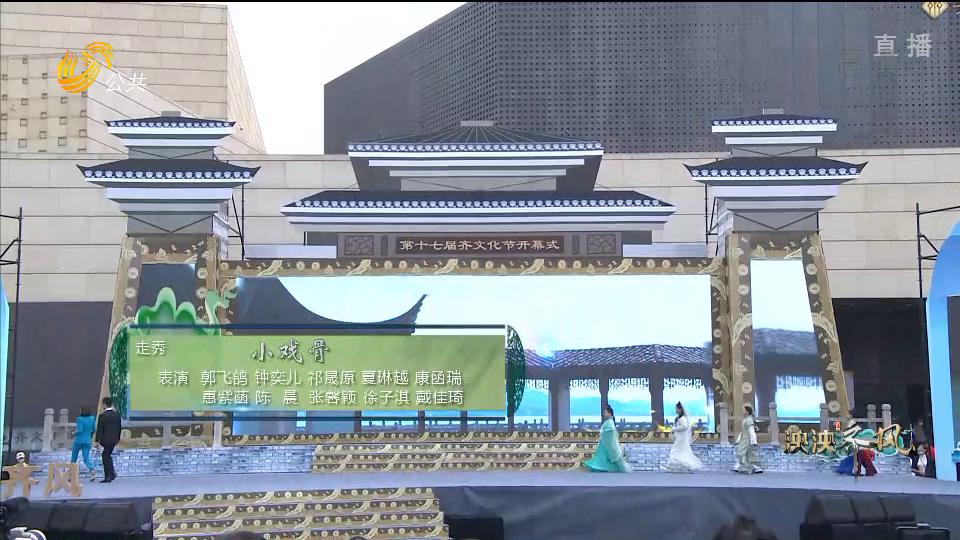 齐文化节展泱泱齐风,第十六届齐文化节开幕