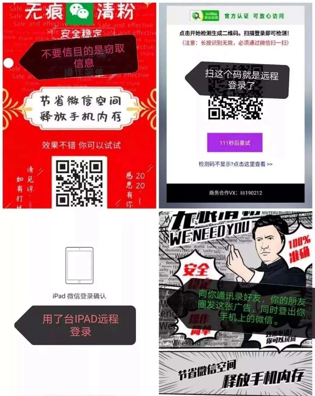 警惕微信再发重要提醒,微信再发重要提醒