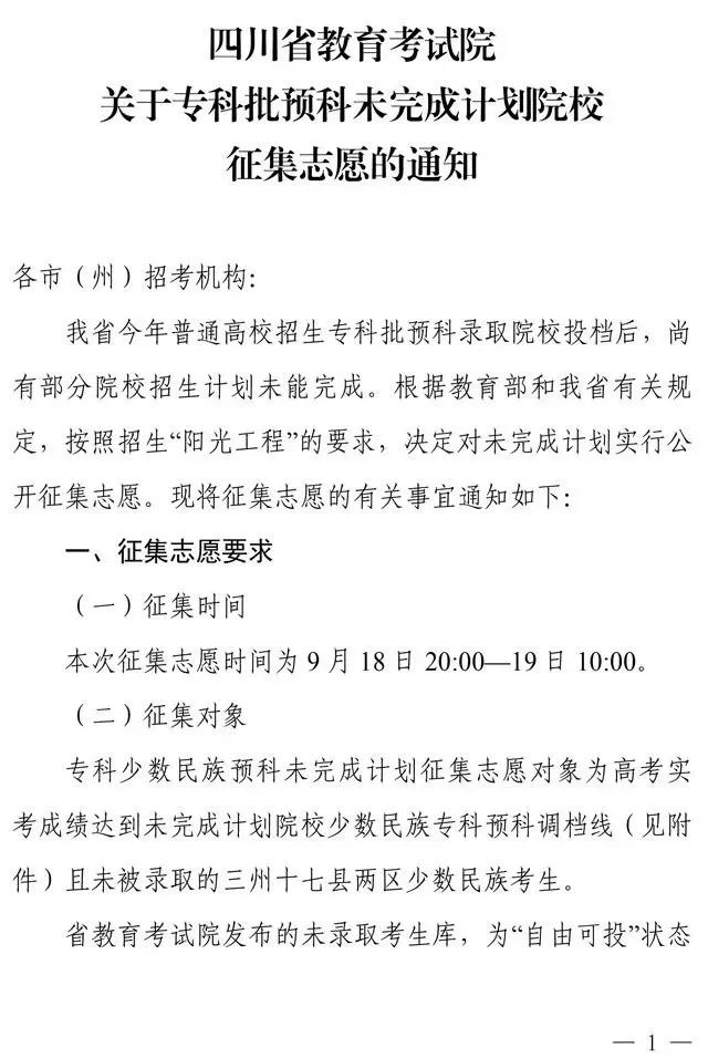 各院校征集志愿计划表,2021江西省专科提前批征集志愿