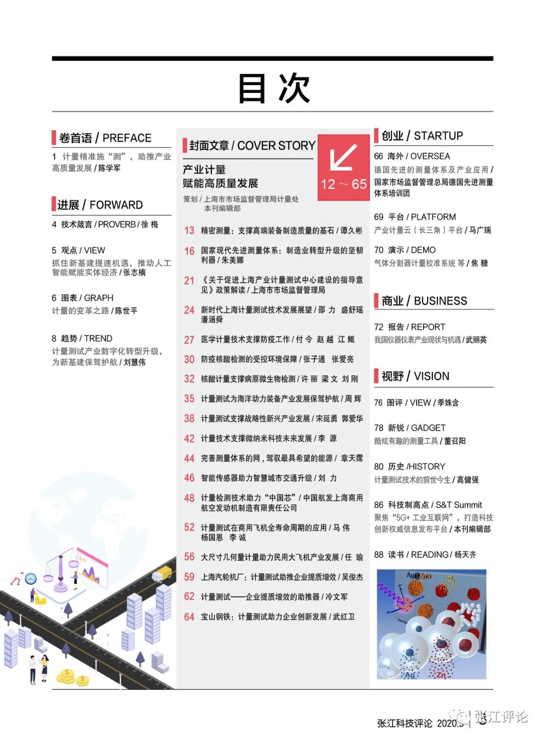 微纳米技术与系统,微纳米技术应用发展史