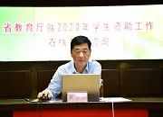 我省发布2021年学生资助政策,学生资助政策解读