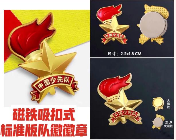 队徽改字,少先队队徽的改变