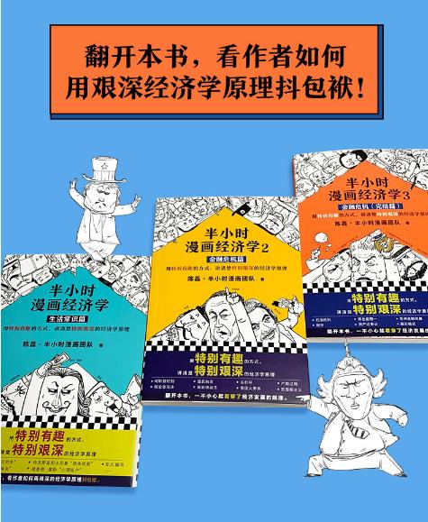 零基础读懂经济学漫画版,半小时漫画经济学干货总结
