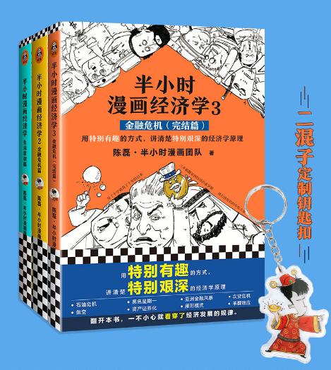 零基础读懂经济学漫画版,半小时漫画经济学干货总结