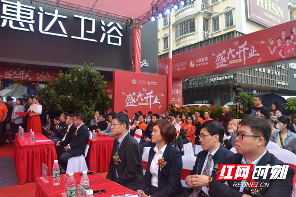 私享智慧生活惠达卫浴长沙运营中心盛装启航