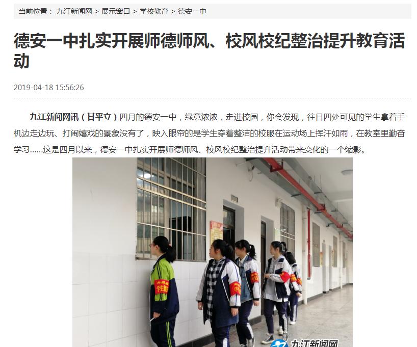 东佳文风越千年博河岸边漾清风——德安一中2019-2020学年度师德师风工作总结