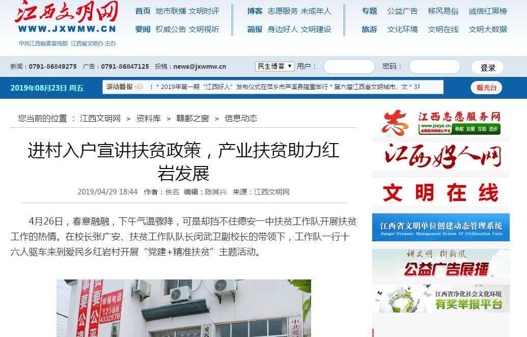 东佳文风越千年博河岸边漾清风——德安一中2019-2020学年度师德师风工作总结