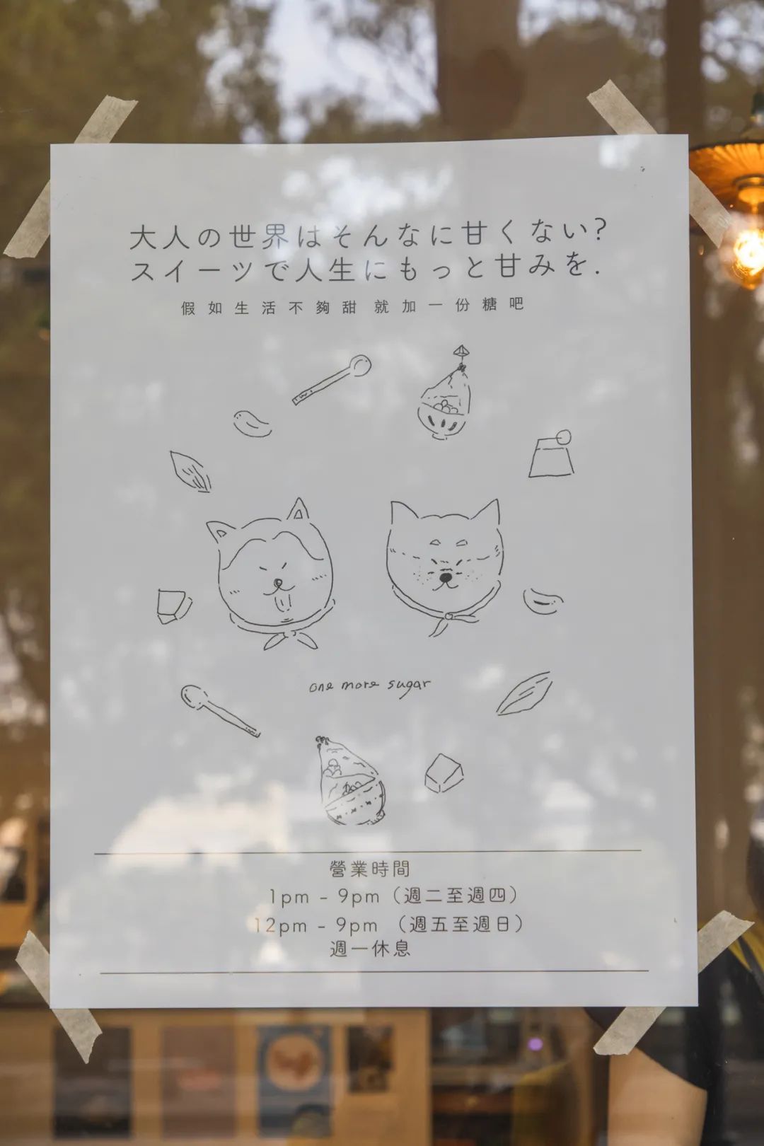 滨江西的新晋甜品店，一对情侣、两只柴犬守护着，超有爱