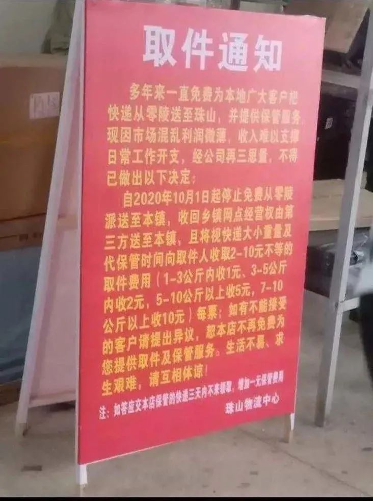 快递包邮取件还收钱吗,包邮的快递取件还收费