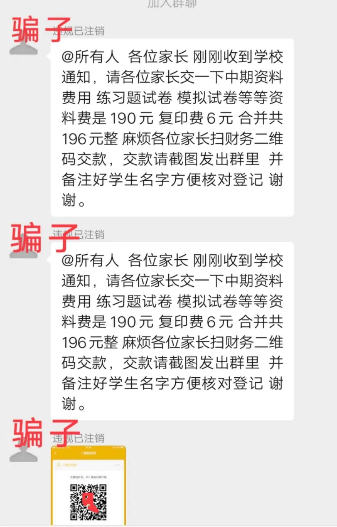 微信群冒充班主任诈骗如何报警,冒充班主任骗家长转账