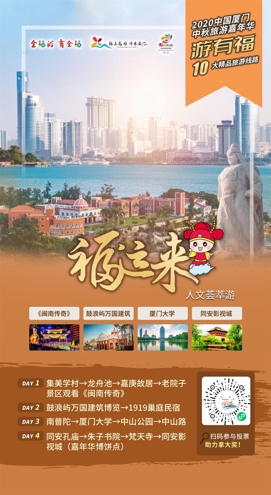 “游有福”十大精品线路投票开奖啦~快来看看幸运锦鲤都是谁