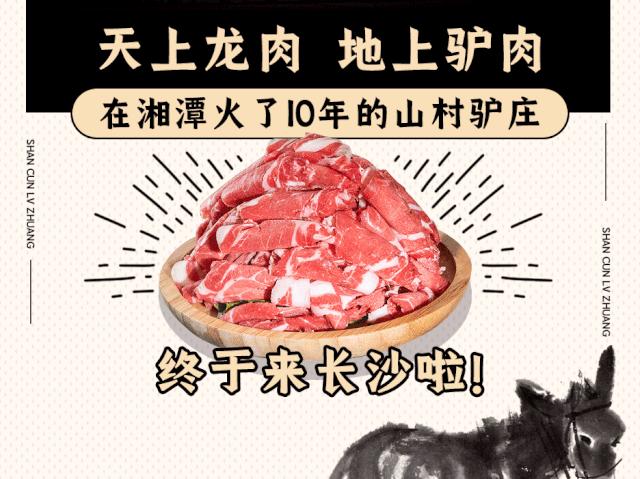火爆10年的「山村驴庄」终于来长沙啦！扬言要用汤锅驴肉霸占长沙人的餐桌