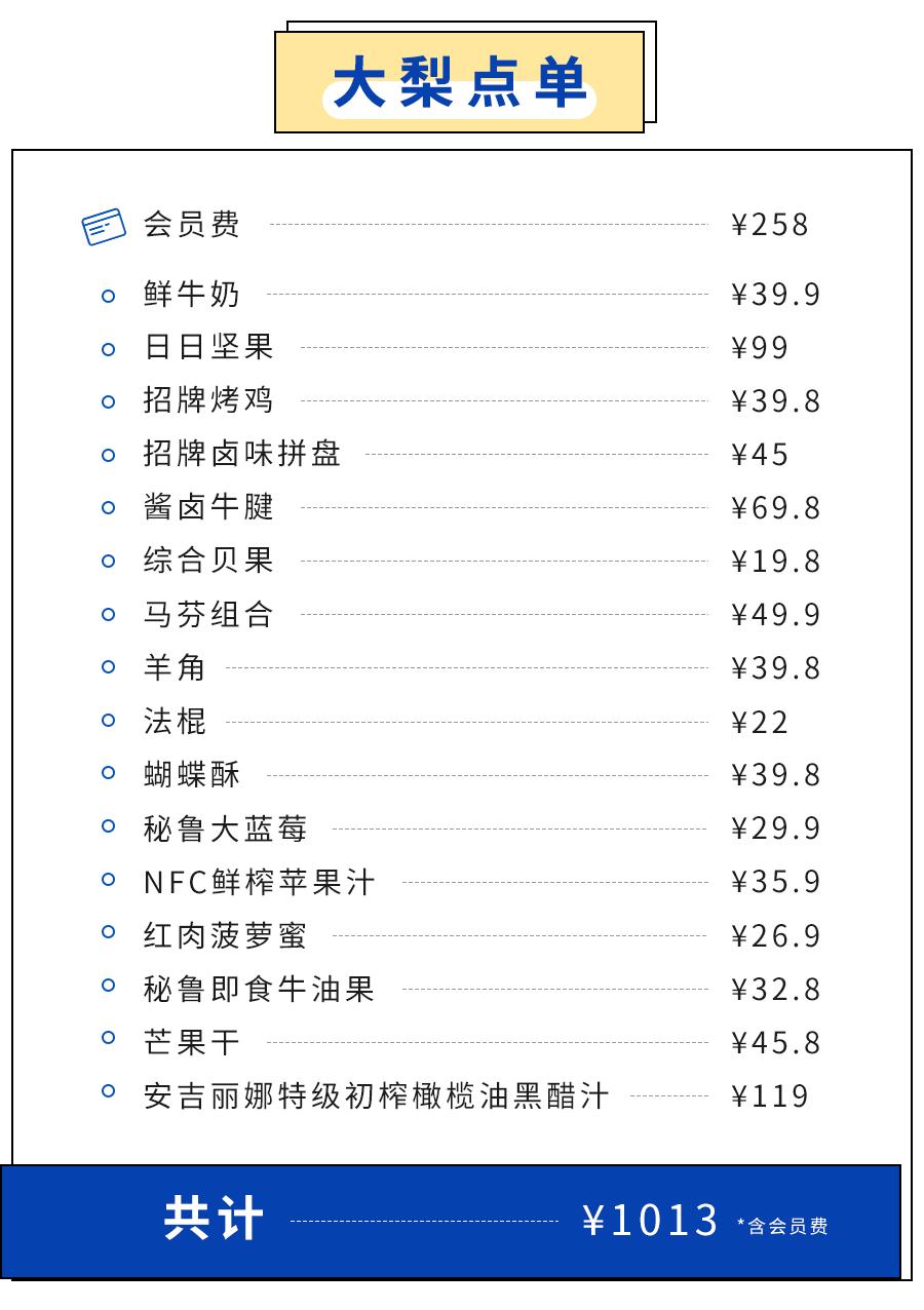 盒马x会员costco,上海盒马x会员店和山姆的区别