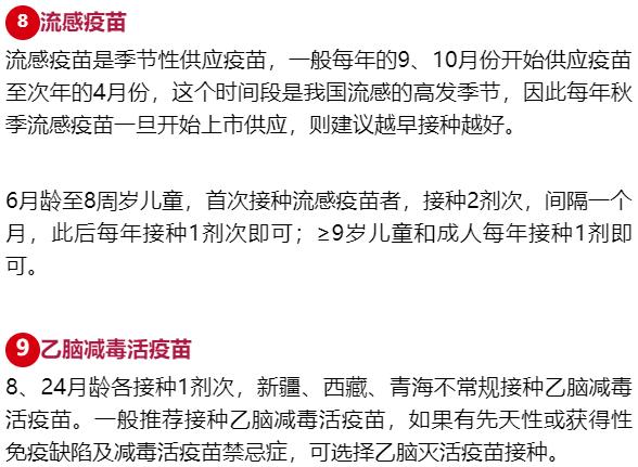 疫苗接种注意事项包括哪些,打疫苗注意事项疫苗接种最新消息