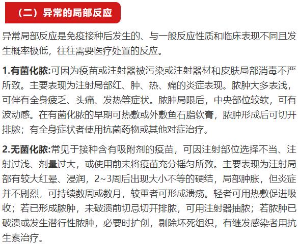 疫苗接种注意事项包括哪些,打疫苗注意事项疫苗接种最新消息