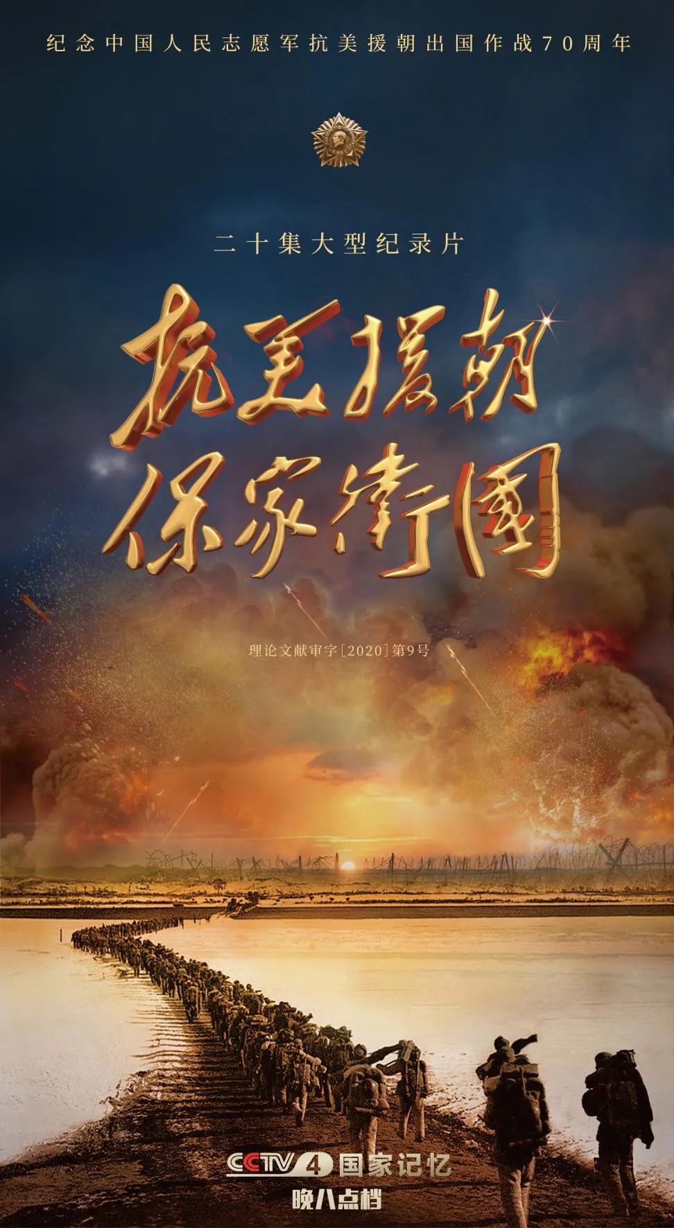 抗美援朝纪录片完整国家记忆,抗美援朝真实视频纪录片