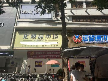 深圳华强北化妆品市场最新消息,华强北转型化妆品电商