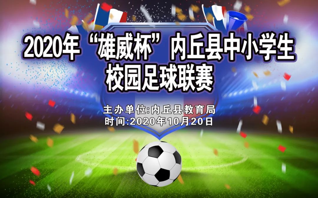 足球大学联赛超燃,超燃比赛内丘