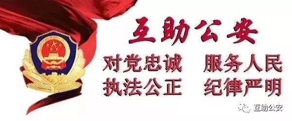 《读你，是我永远的惦念》---致敬互助公安微信公众号