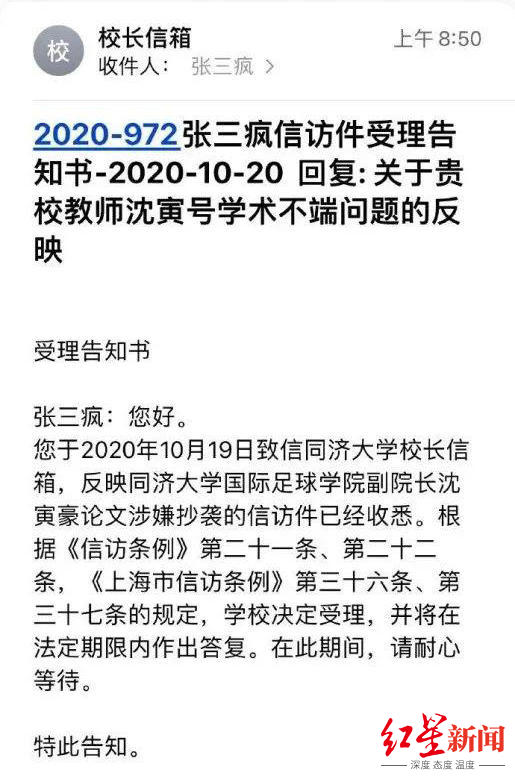 京鲁大战主裁沈寅豪被“查论文”鲁能球迷：只想要公平公正