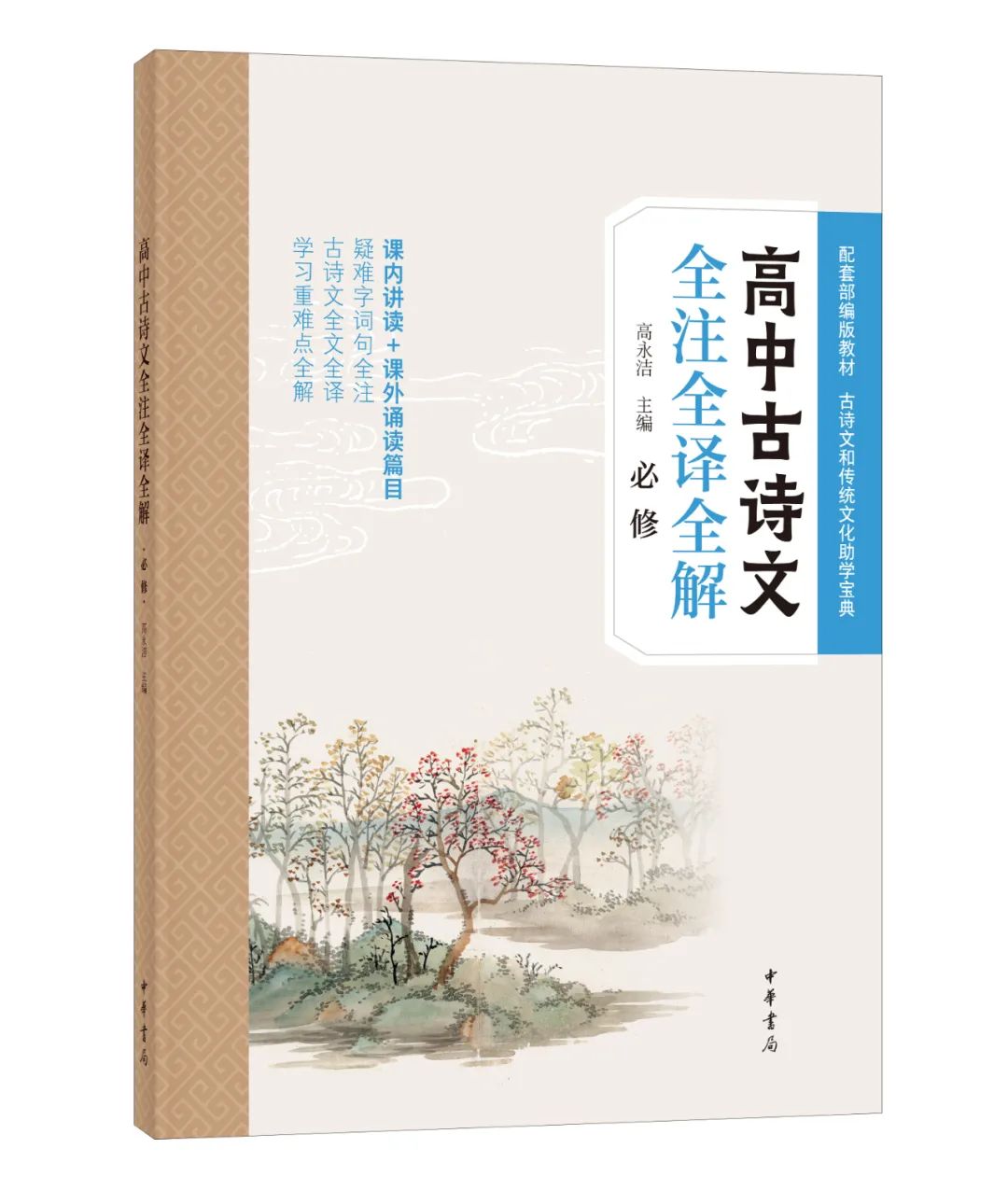 中华书局每周新书第50周,中华书局每周新书第30周