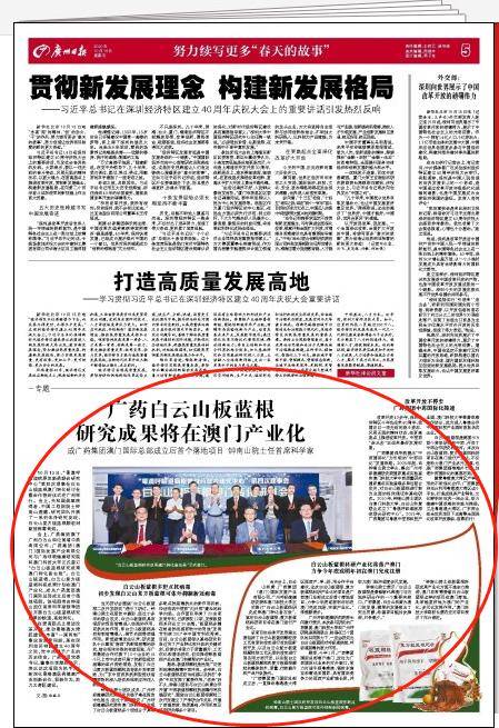 板蓝根断章取义事件,断章取义与板蓝根