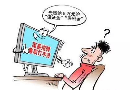 【警惕诈骗】足不出户，日进斗金？