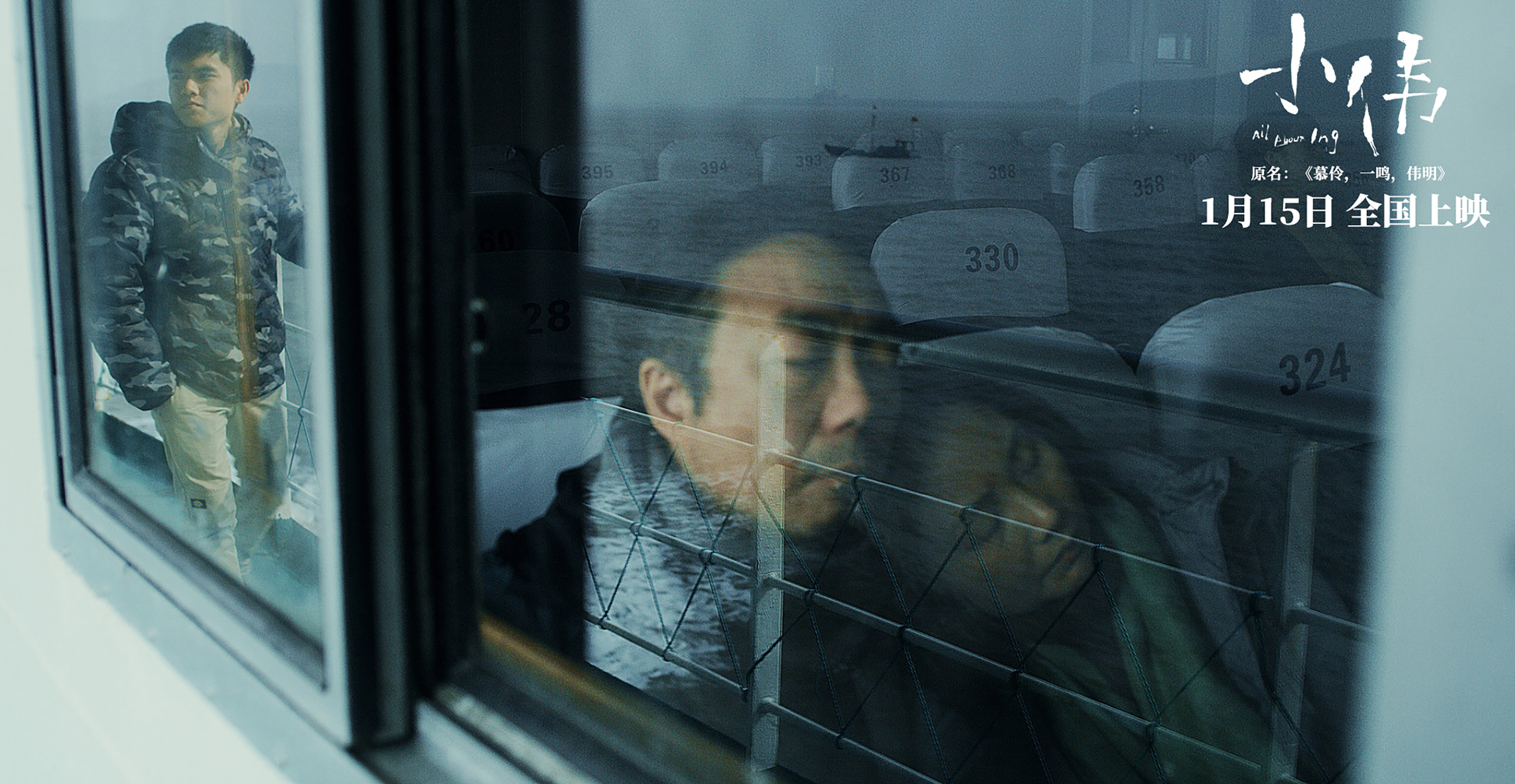 《慕伶，一鸣，伟明》改名宣布定档明年1月5日