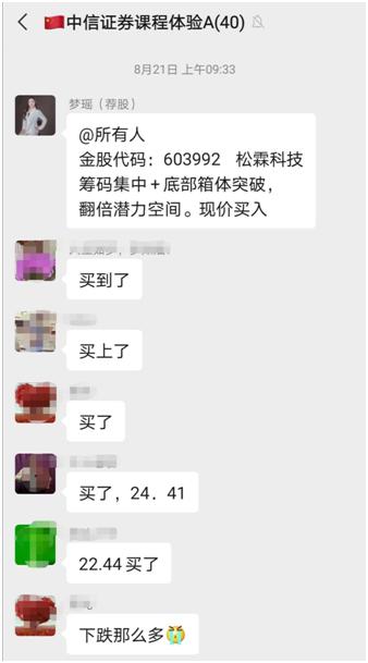 潜望｜起底荐股“杀猪盘”：千人直播间成本低至1200元，事成抽取“*家庄**”佣金高至10%