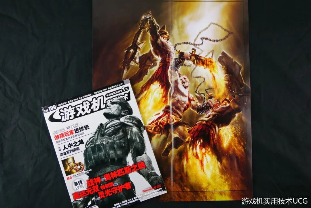 什么？你说这送的才是“本体”？——UCG过往500期经典赠品回忆