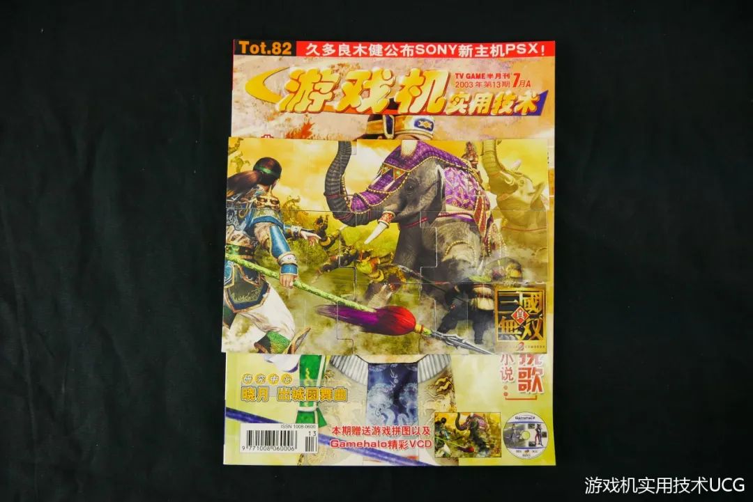 什么？你说这送的才是“本体”？——UCG过往500期经典赠品回忆