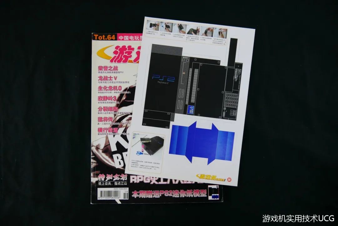 什么？你说这送的才是“本体”？——UCG过往500期经典赠品回忆