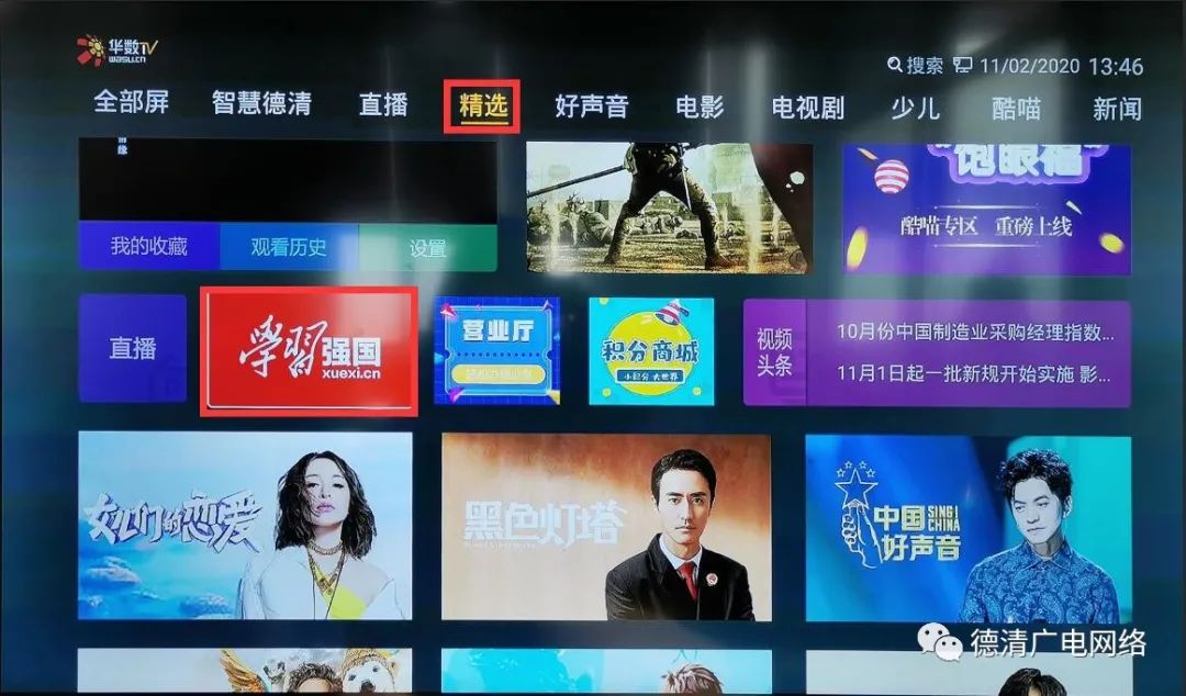 德清广电4K超高清机顶盒推出TV端“学习强国”，让学习更清晰