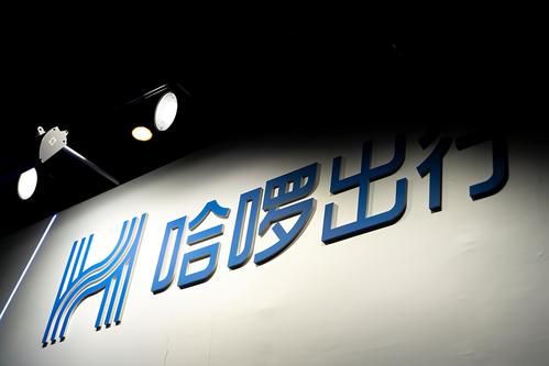 哈啰出行创始人杨磊对员工说的话,哈啰出行合规运营