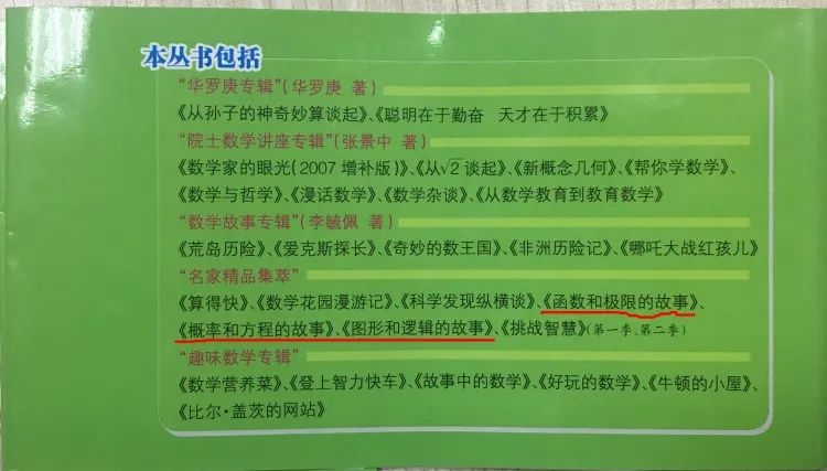 好书推荐|影响了几代人的数学科普书，引领无数中小学生真正入门数学