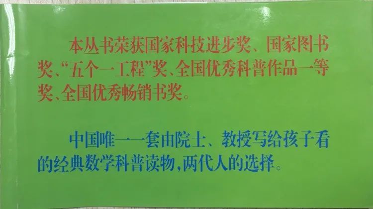 好书推荐|影响了几代人的数学科普书，引领无数中小学生真正入门数学