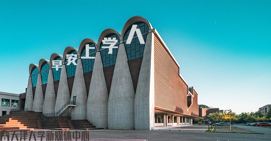 “天猫”来了？天大的猫猫们有自己的表情包啦！点击*载下**