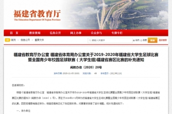 2023福建大学生足球联赛赛程表,2021-2022年福建省大学生足球联赛