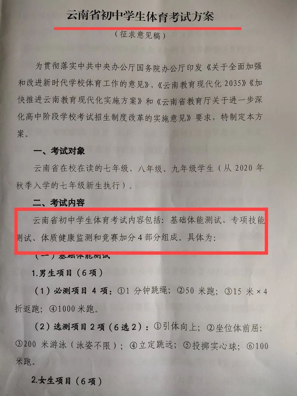 中考体育跑步分数划分,中考体育所有项目刚好及格多少分