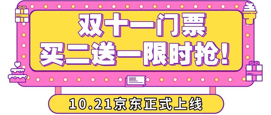 方特十一特价票,方特七夕门票团购