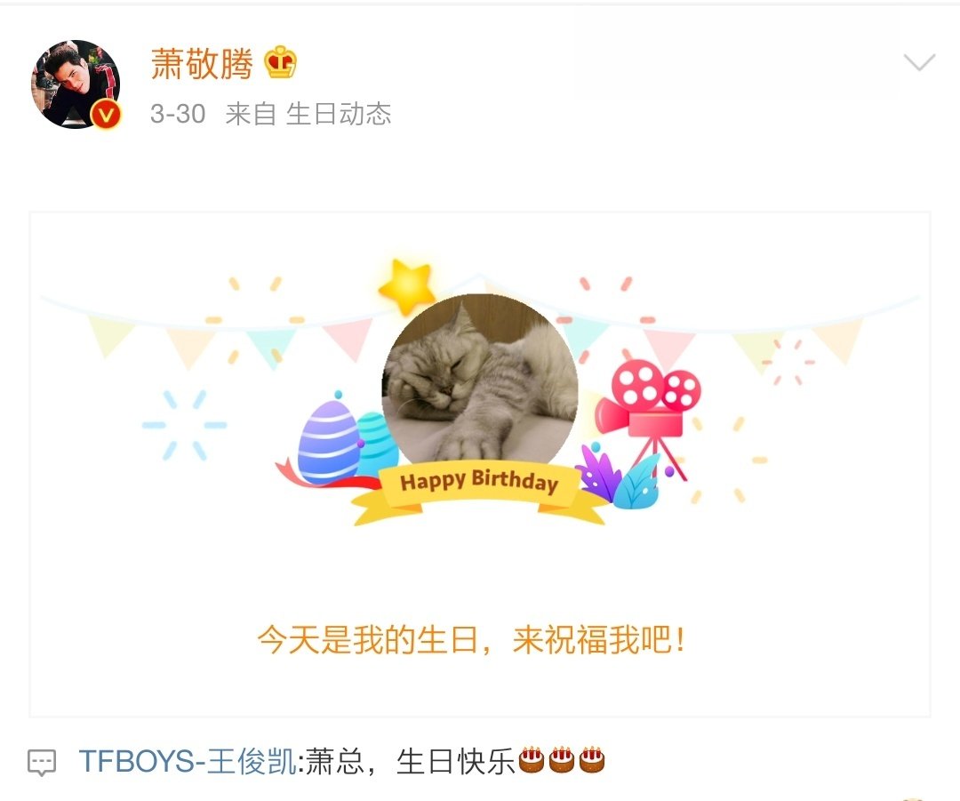 王俊凯生日tfboys卡点送祝福,王俊凯生日tfboys祝福