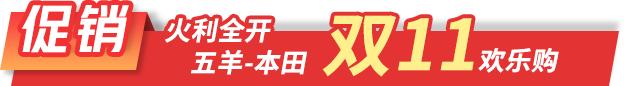 11月火利全开！低至5980元换购国四踏板车！更有价值2880元、1000元大礼包、1000元现金抽奖、送上牌补贴.....