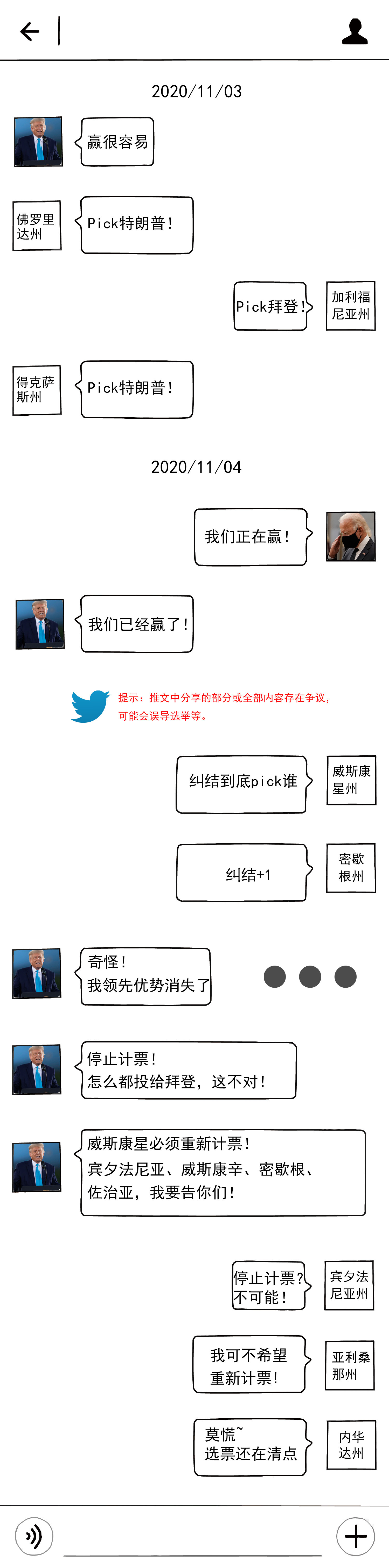 美国大选“拜”局已定，一起快速回忆5天4夜实况battle