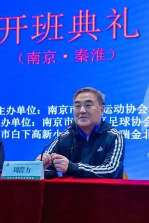 江苏省足球三级裁判员培训班,中国足协三级裁判员培训班