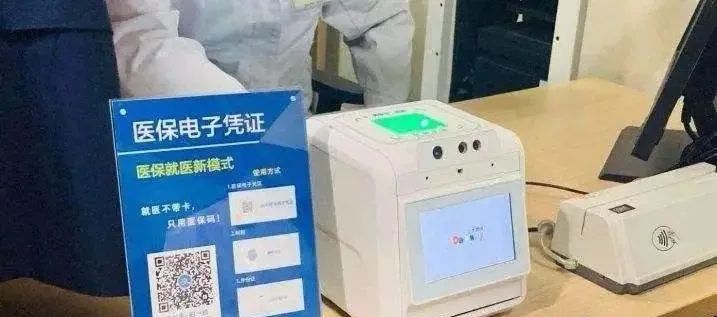 看病有电子医疗凭证可以吗,医保电子凭证购药结算