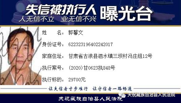 最近公布的失信人,最新一批失信人员