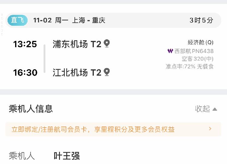 只身往返苏州15次，重庆当代年度最铁杆“远征军球迷”是个安徽人