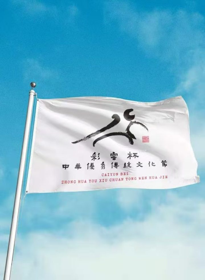 写意五千年铭刻方寸间——“彩云杯”中华优秀传统文化节徽标（LOGO）诞生记